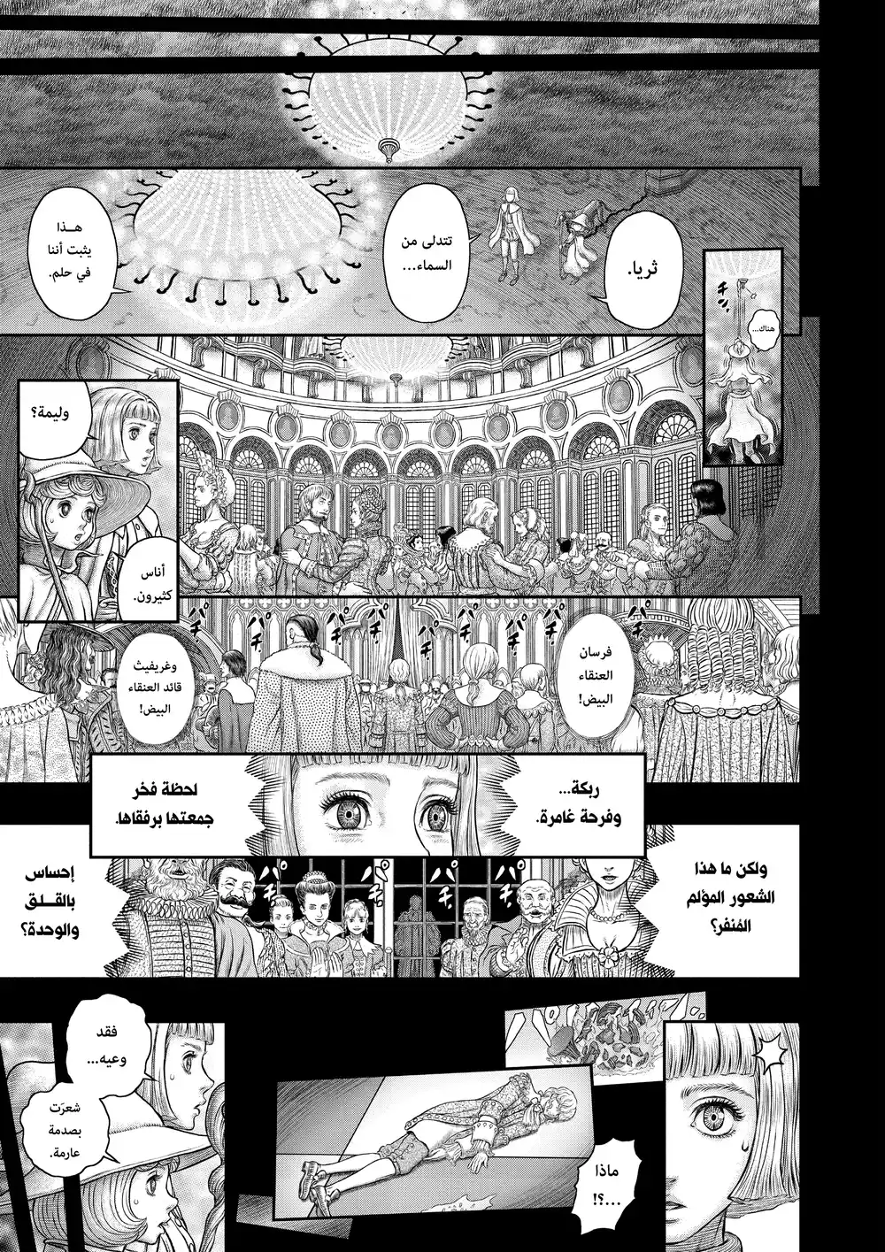 Berserk 365 - عين الدوامة página 8