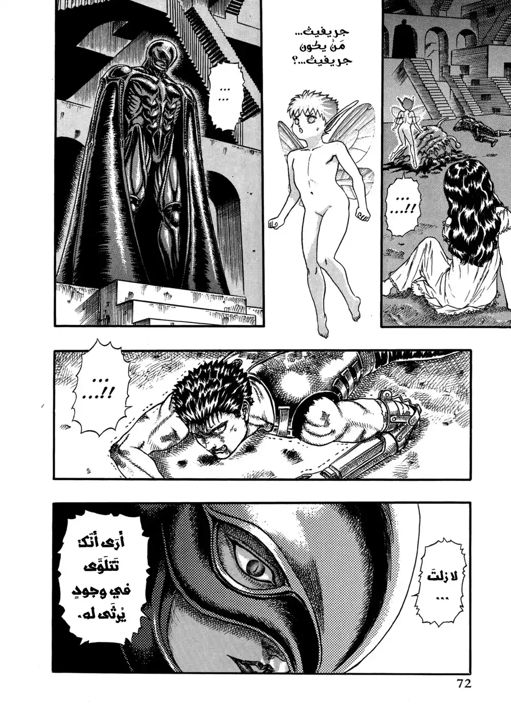 Berserk 7 - اوصياء الشهوة "5" página 10