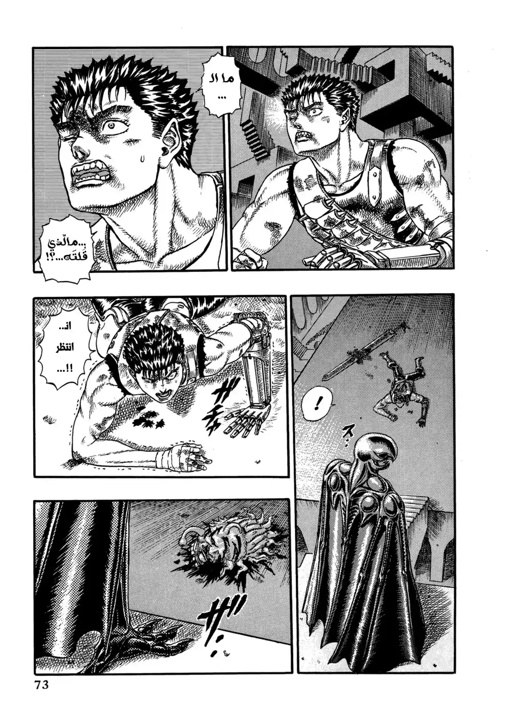 Berserk 7 - اوصياء الشهوة "5" página 11