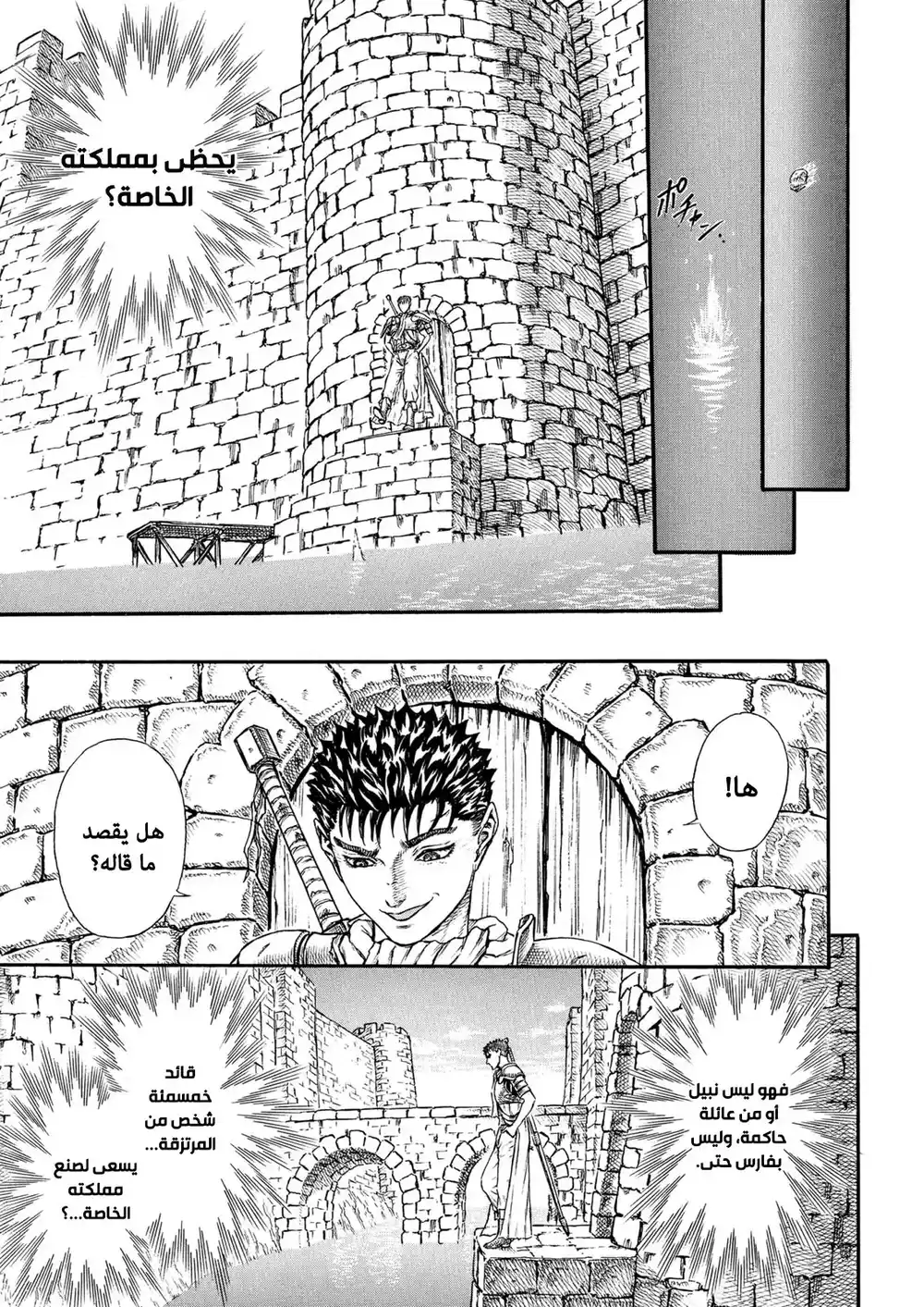 Berserk 16 - العصر الذهبي "8" página 28