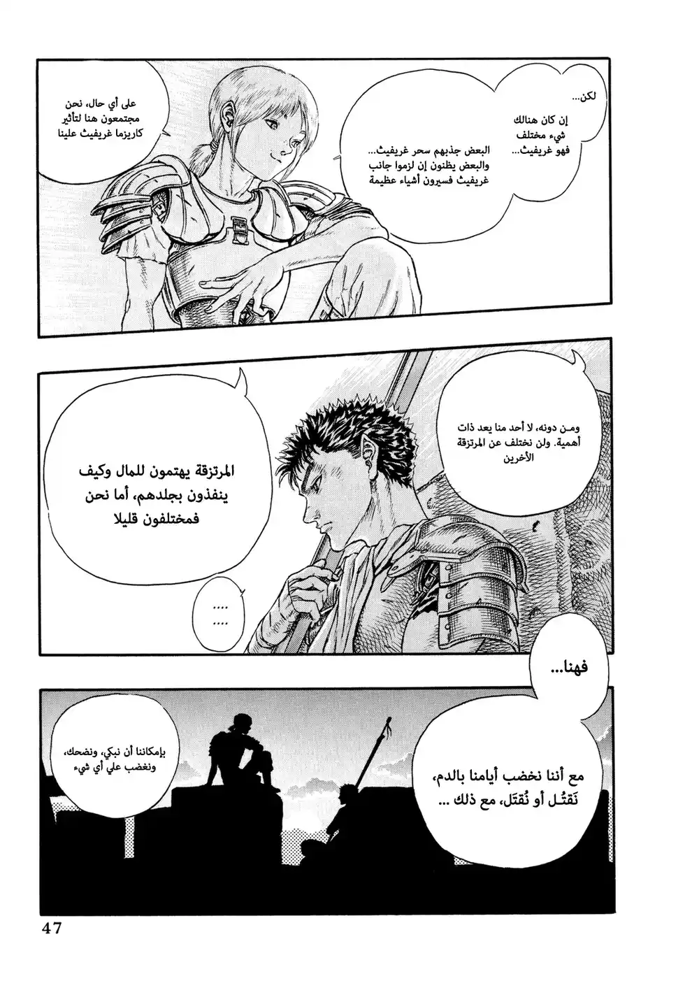 Berserk 16 - العصر الذهبي "8" página 8