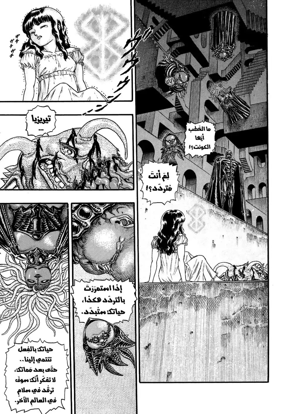 Berserk 8 - اوصياء الشهوة "6" página 12