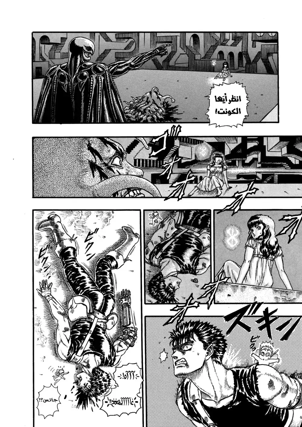 Berserk 8 - اوصياء الشهوة "6" página 13