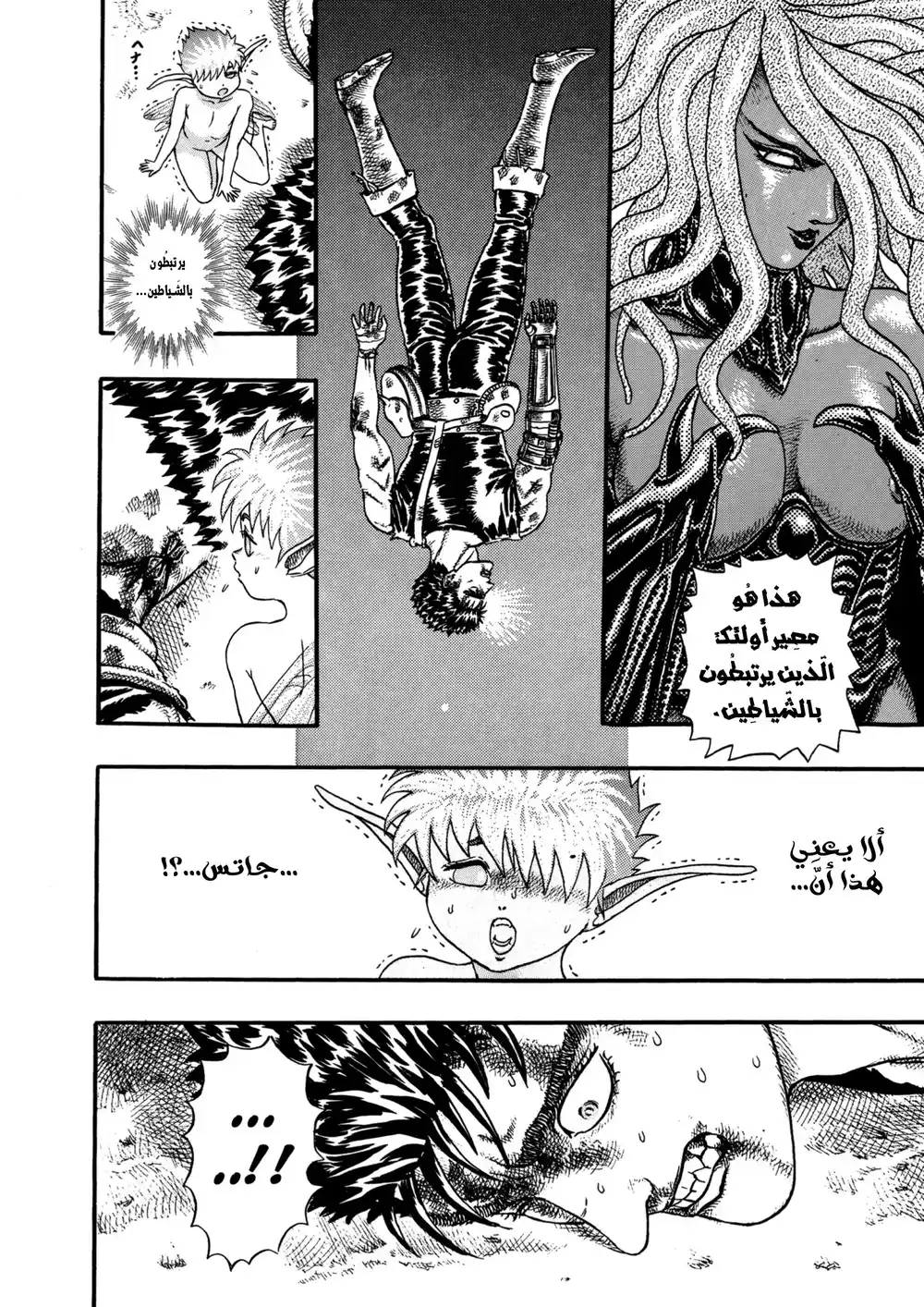 Berserk 8 - اوصياء الشهوة "6" página 18