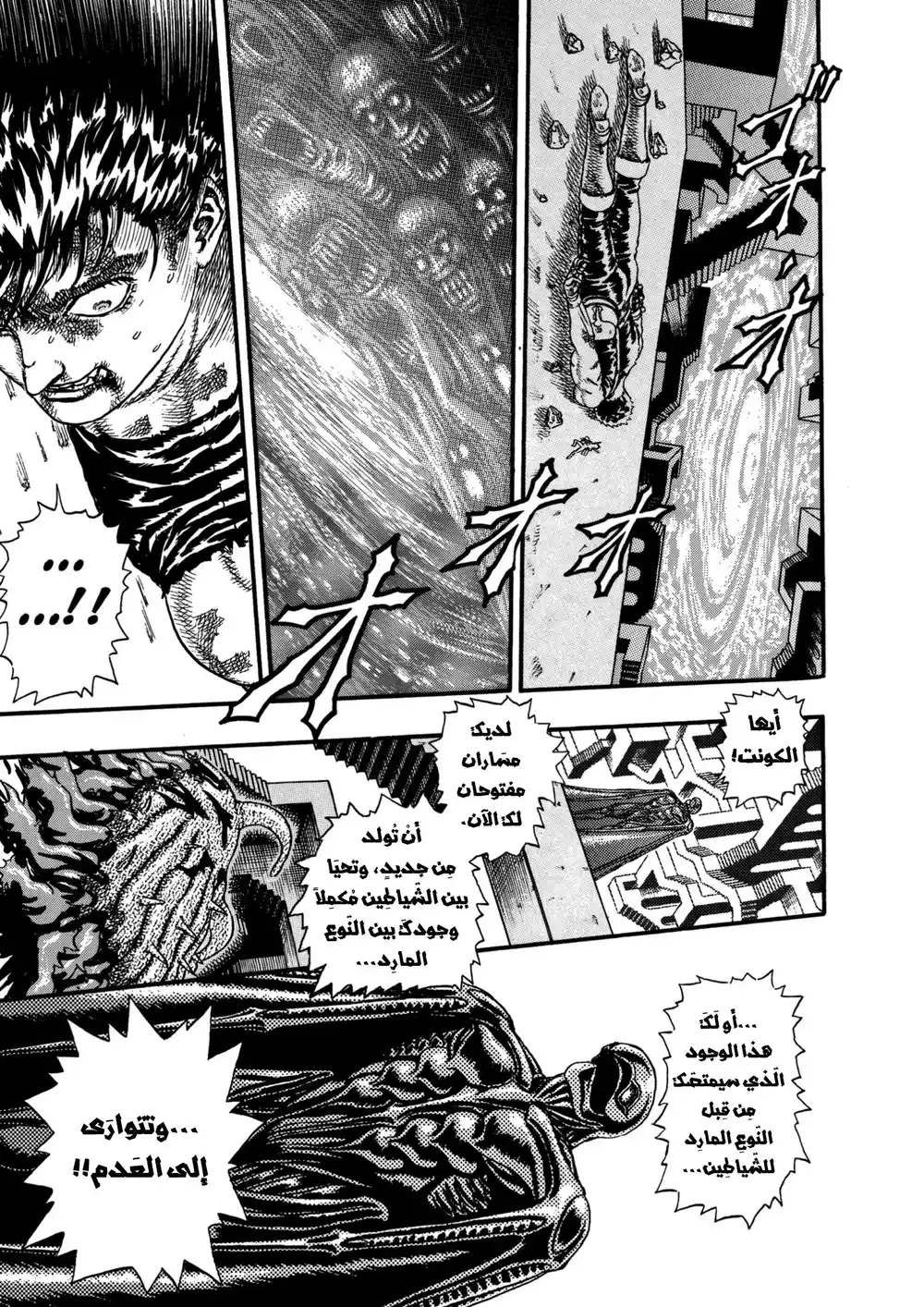 Berserk 8 - اوصياء الشهوة "6" página 19