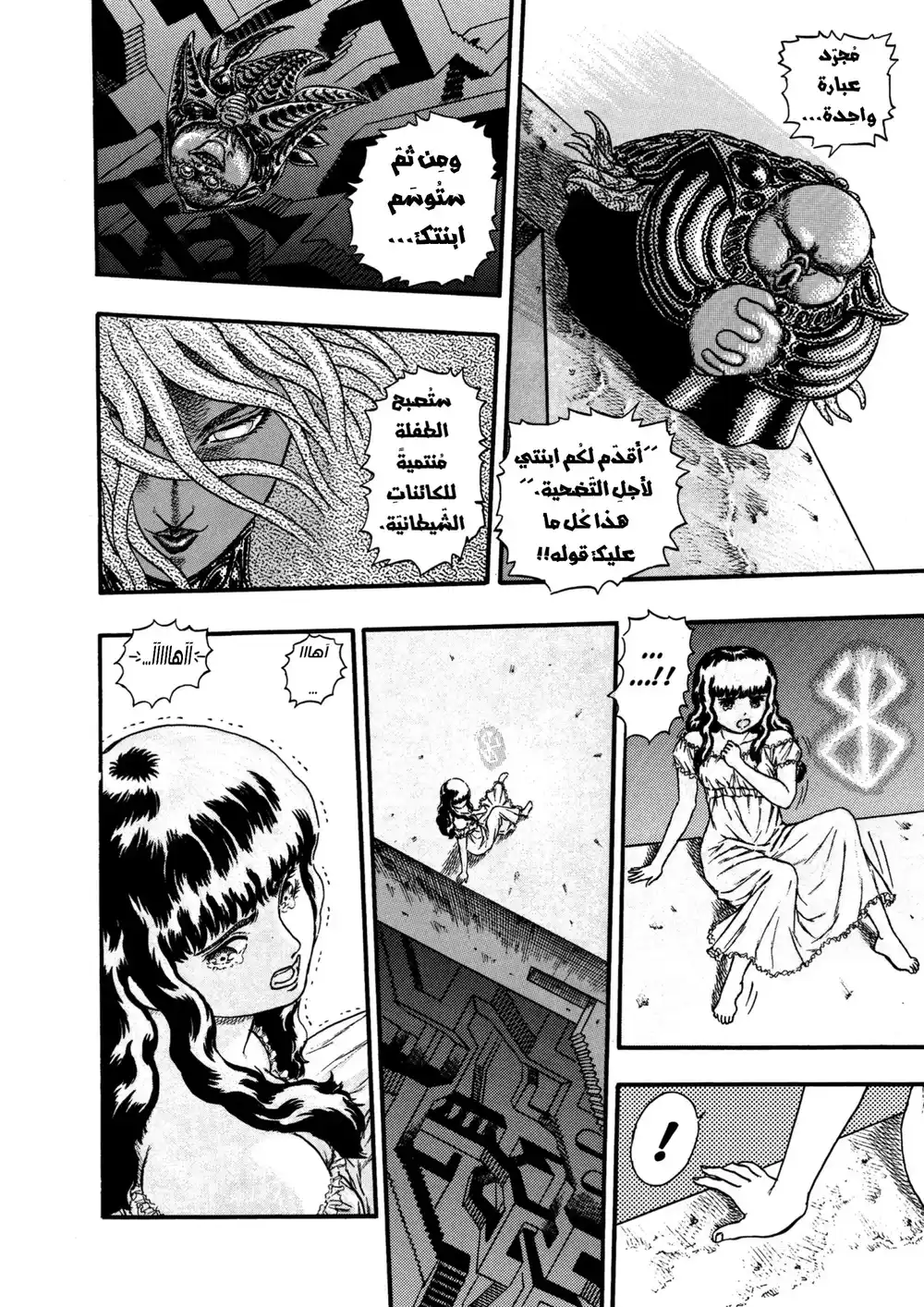 Berserk 8 - اوصياء الشهوة "6" página 20