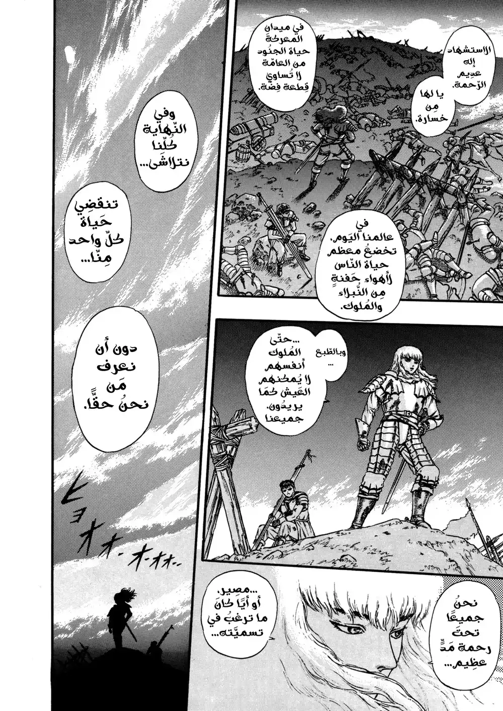 Berserk 8 - اوصياء الشهوة "6" página 5