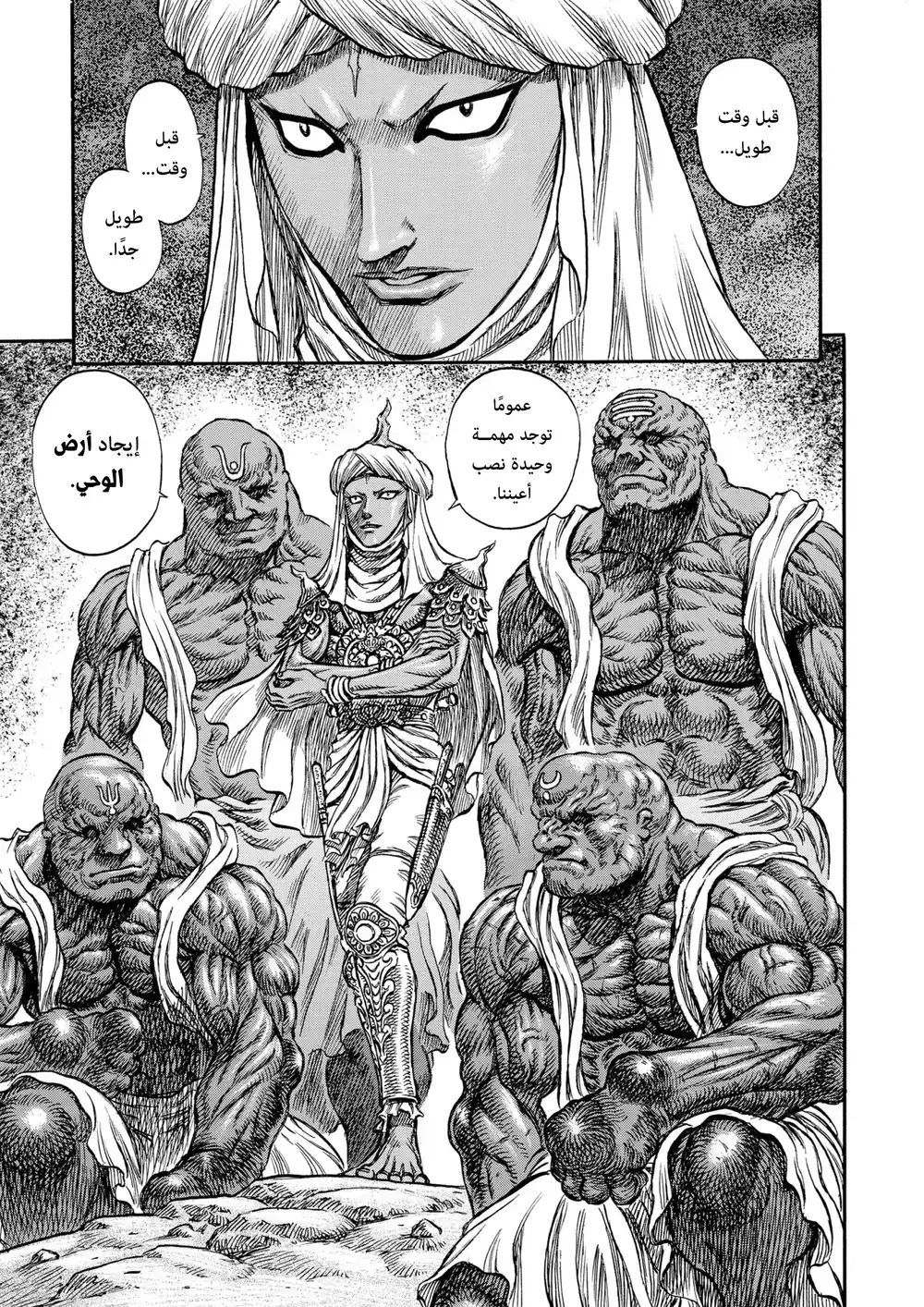 Berserk 149 página 15