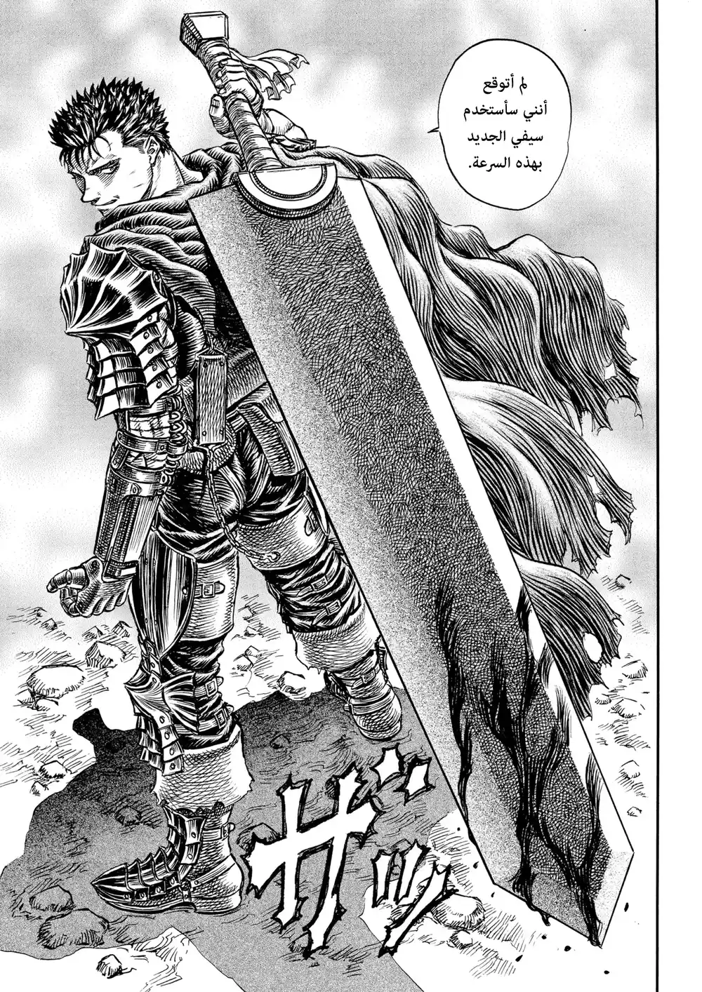 Berserk 149 página 5