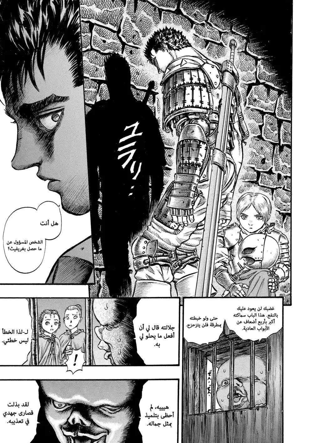 Berserk 70 página 14