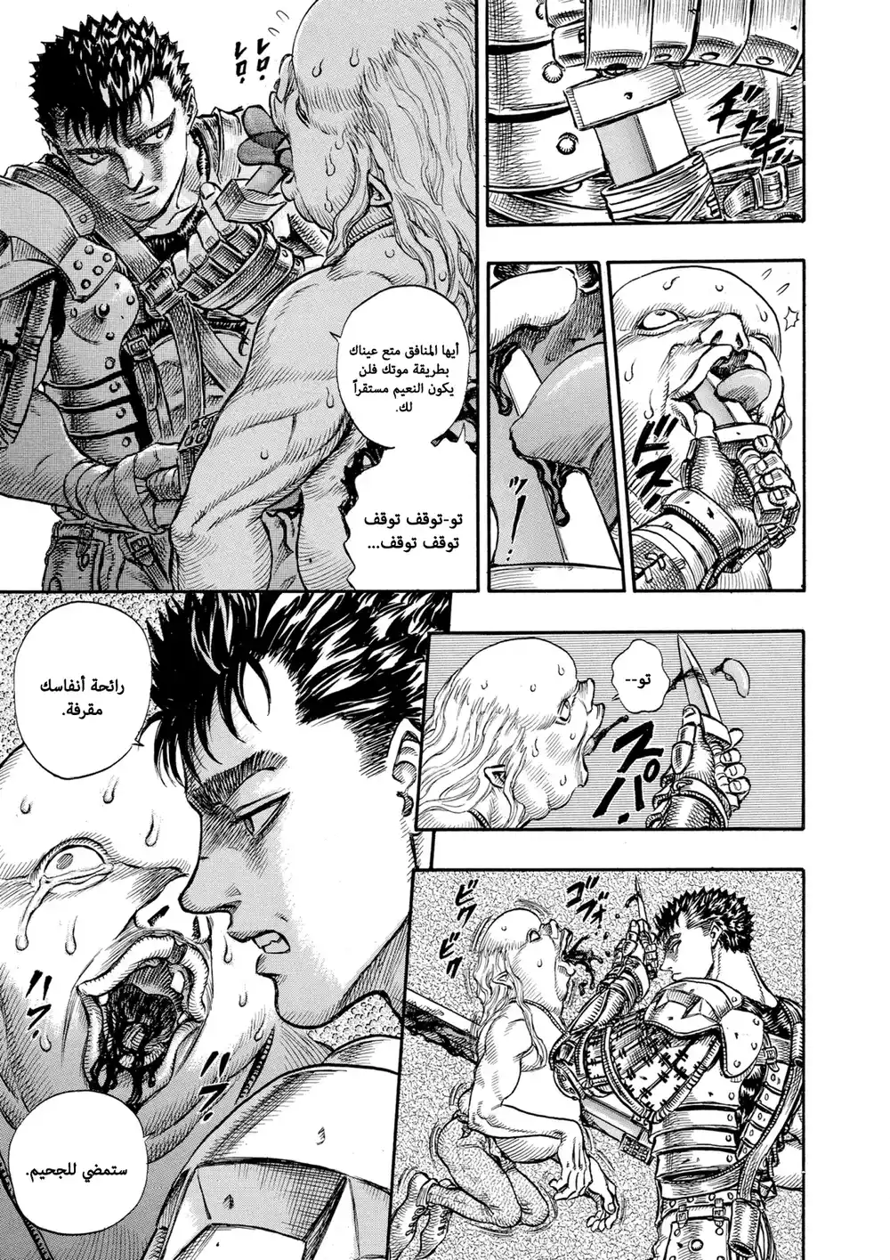 Berserk 70 página 18