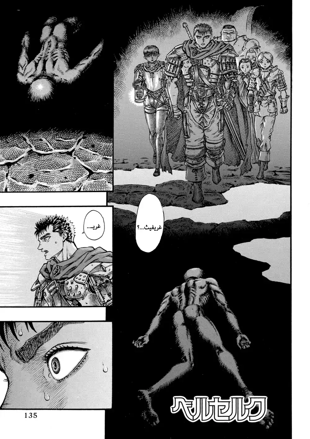 Berserk 70 página 2