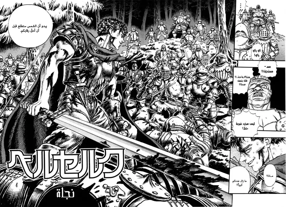 Berserk 37 página 3