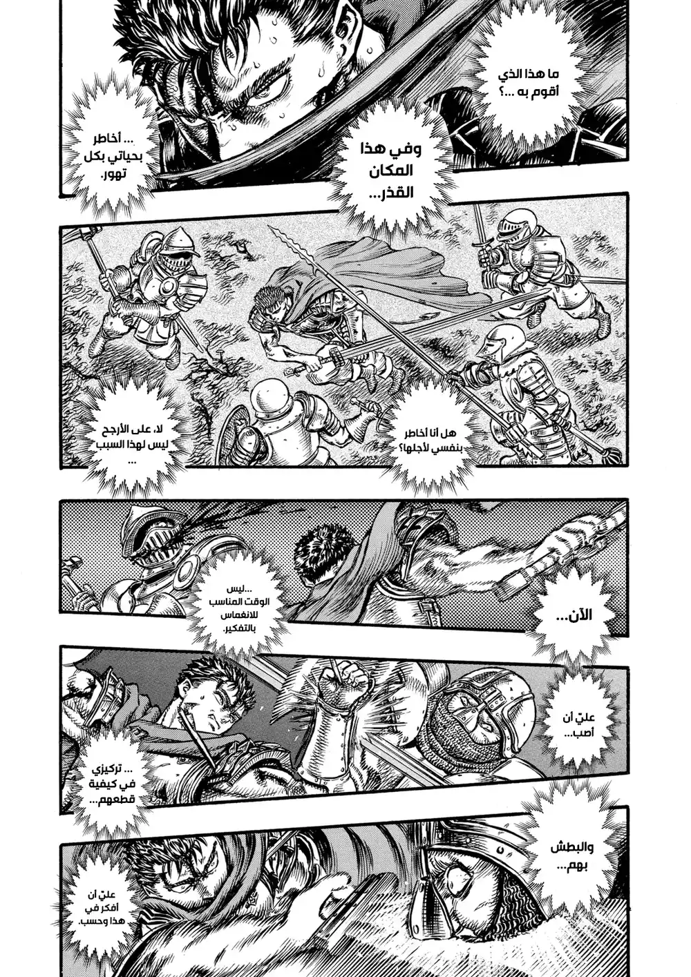 Berserk 37 página 5