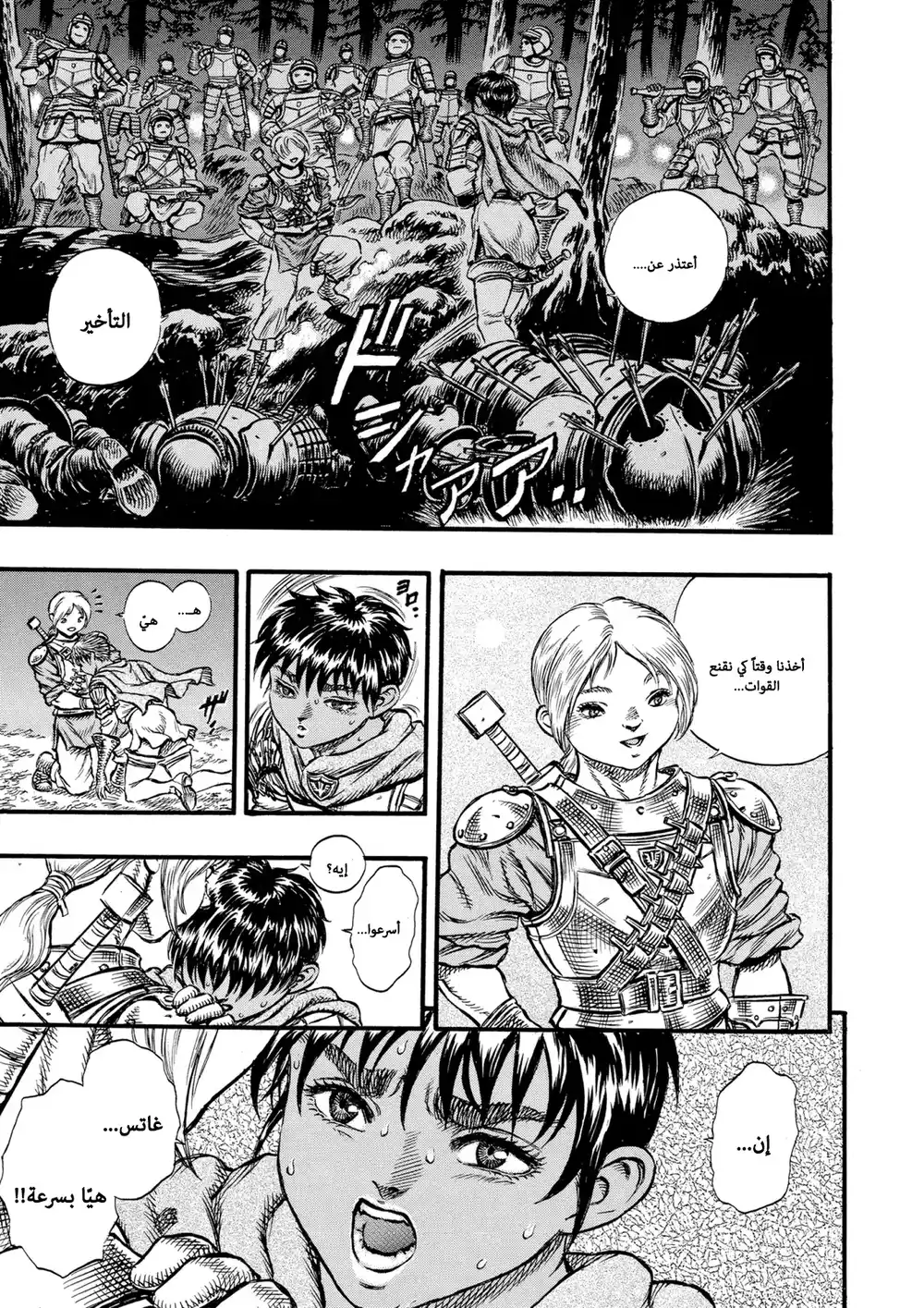 Berserk 37 página 7