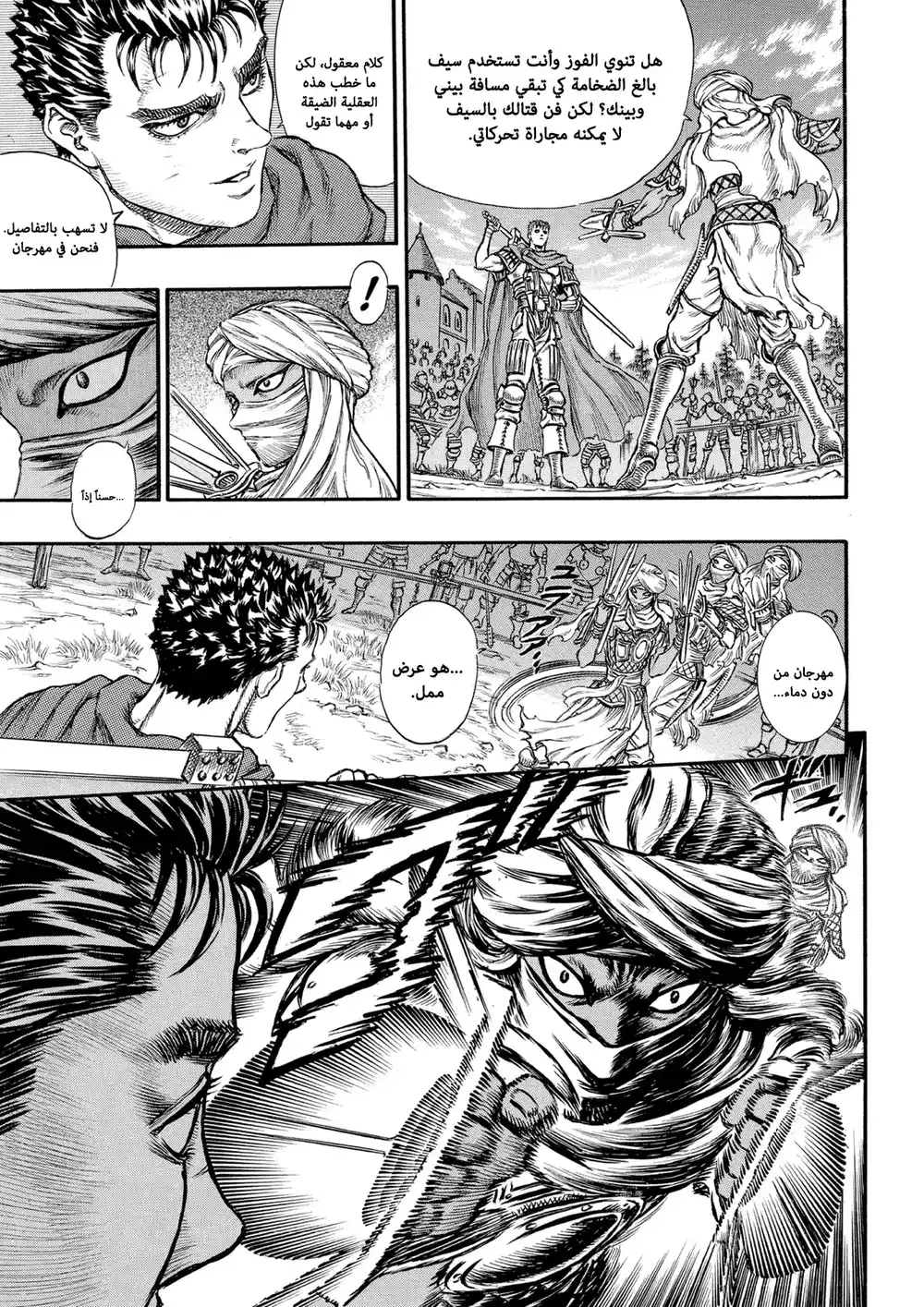 Berserk 57 página 14