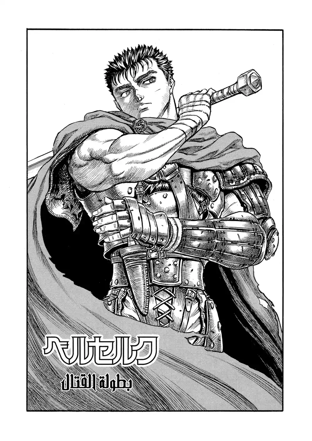 Berserk 57 página 2