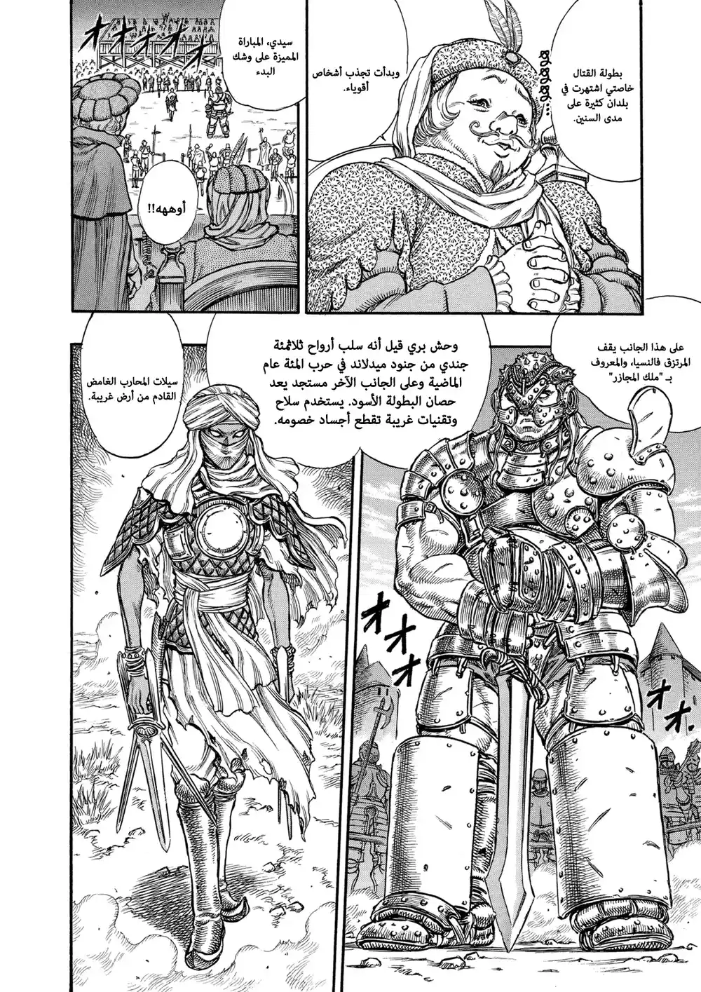 Berserk 57 página 5