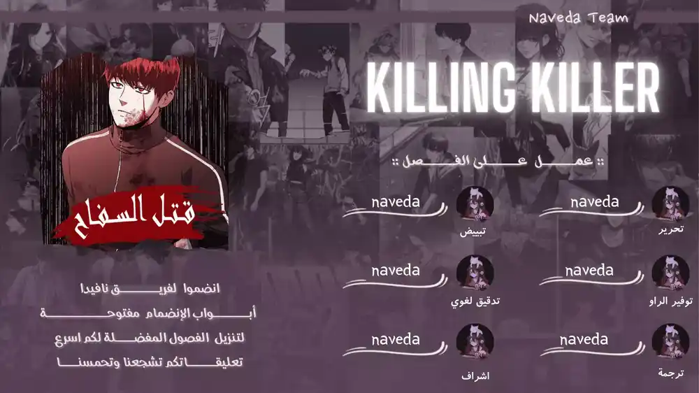 Killing killer 2 - الإنتقام página 1