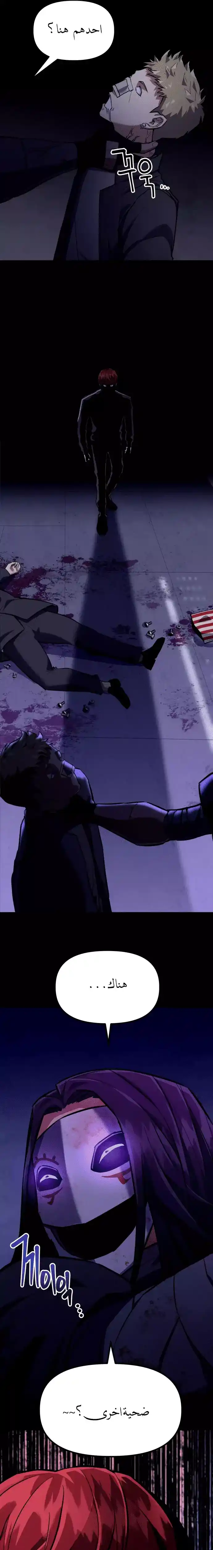 Killing killer 2 - الإنتقام página 10
