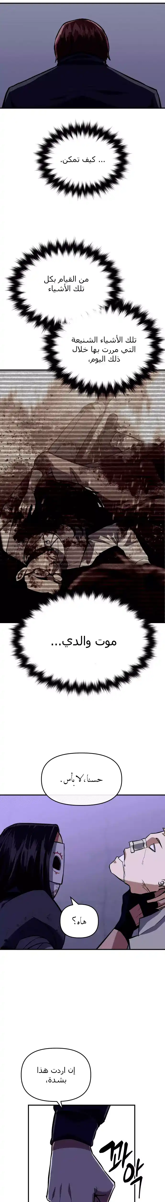 Killing killer 2 - الإنتقام página 12