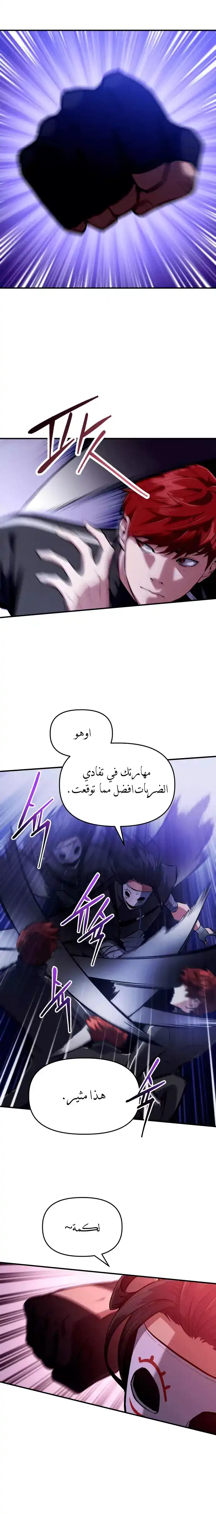 Killing killer 2 - الإنتقام página 17