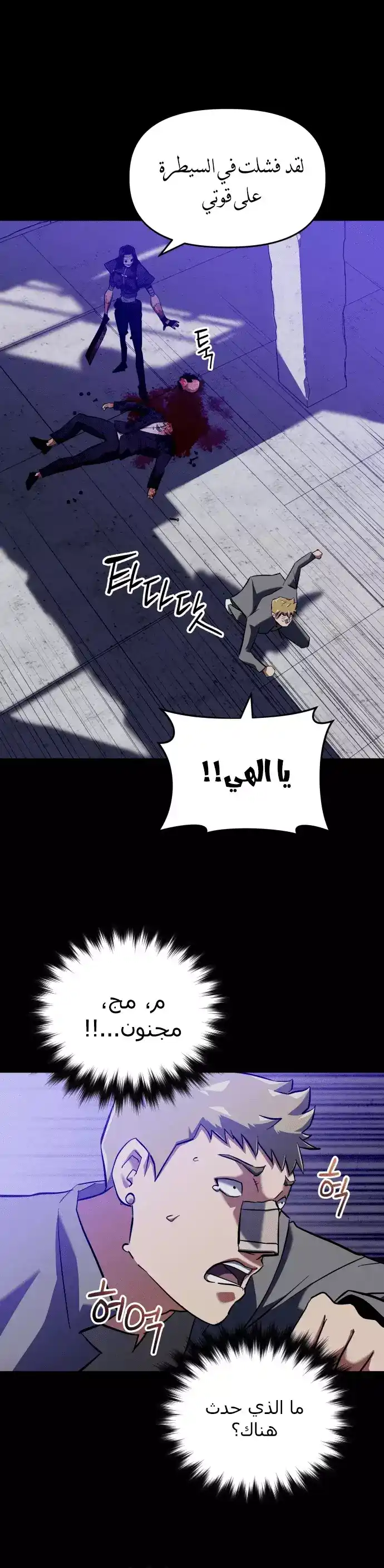 Killing killer 2 - الإنتقام página 7