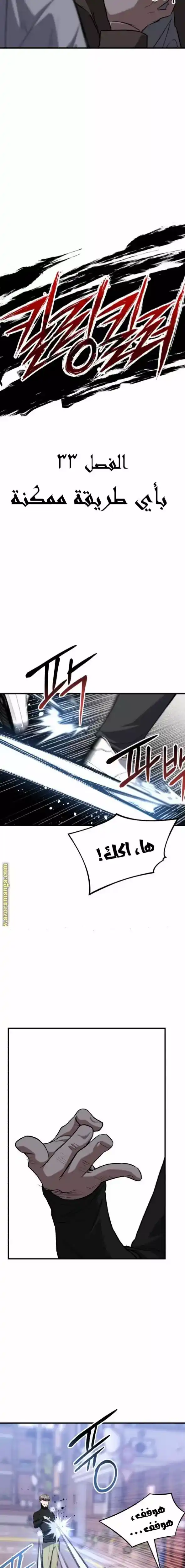 Killing killer 33 página 6