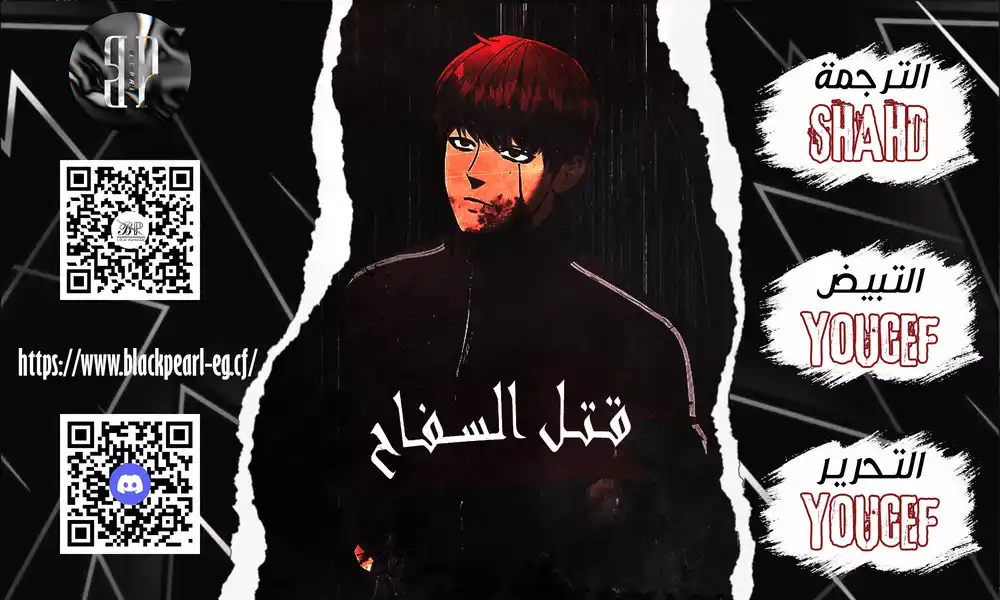 Killing killer 1 - لأم الشمل página 1
