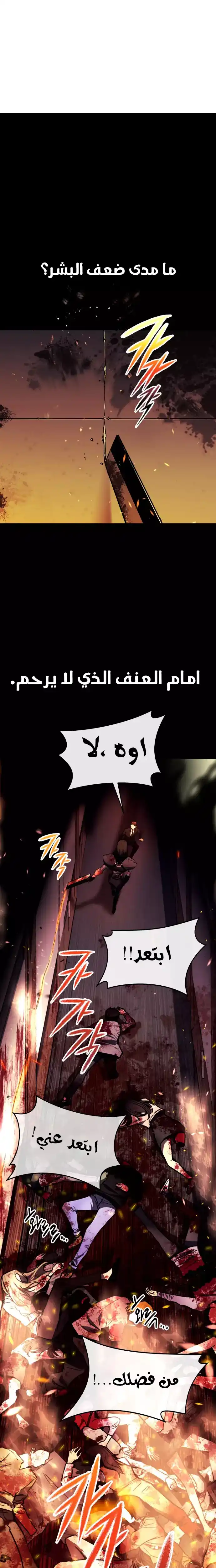 Killing killer 1 - لأم الشمل página 2