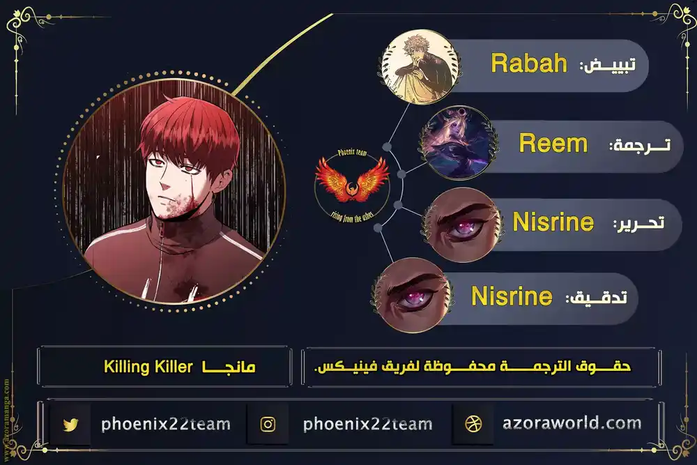 Killing killer 5 página 1