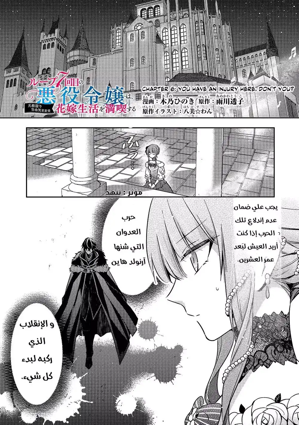 The Villainess Wants to Enjoy a Carefree Married Life in a Former Enemy Country in Her Seventh Loop! 6 - página 2