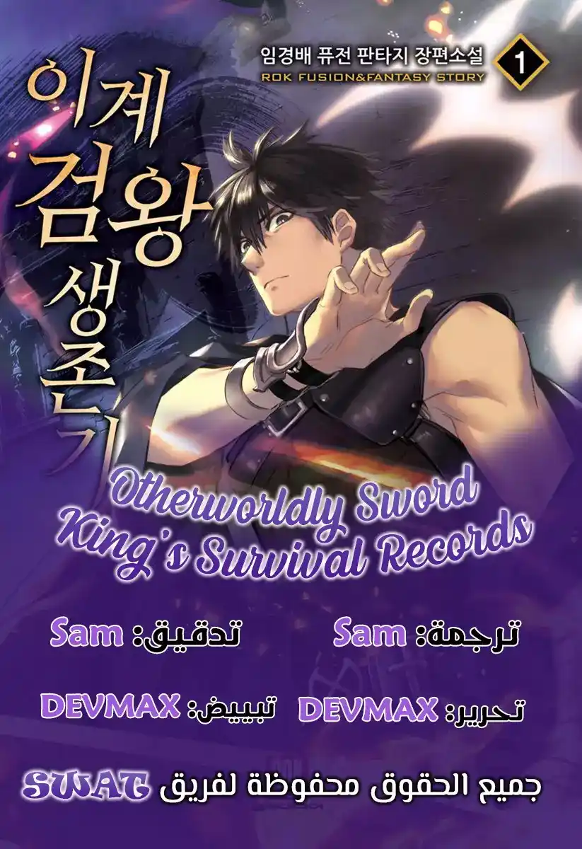 Survival Story of a Sword King in a Fantasy World 12 página 1
