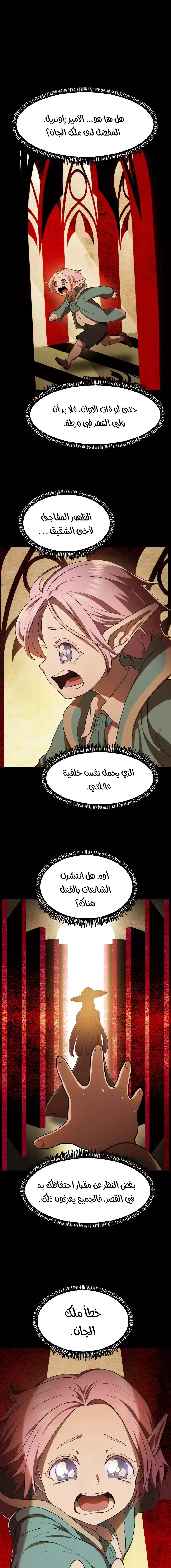 Survival Story of a Sword King in a Fantasy World 79 página 1