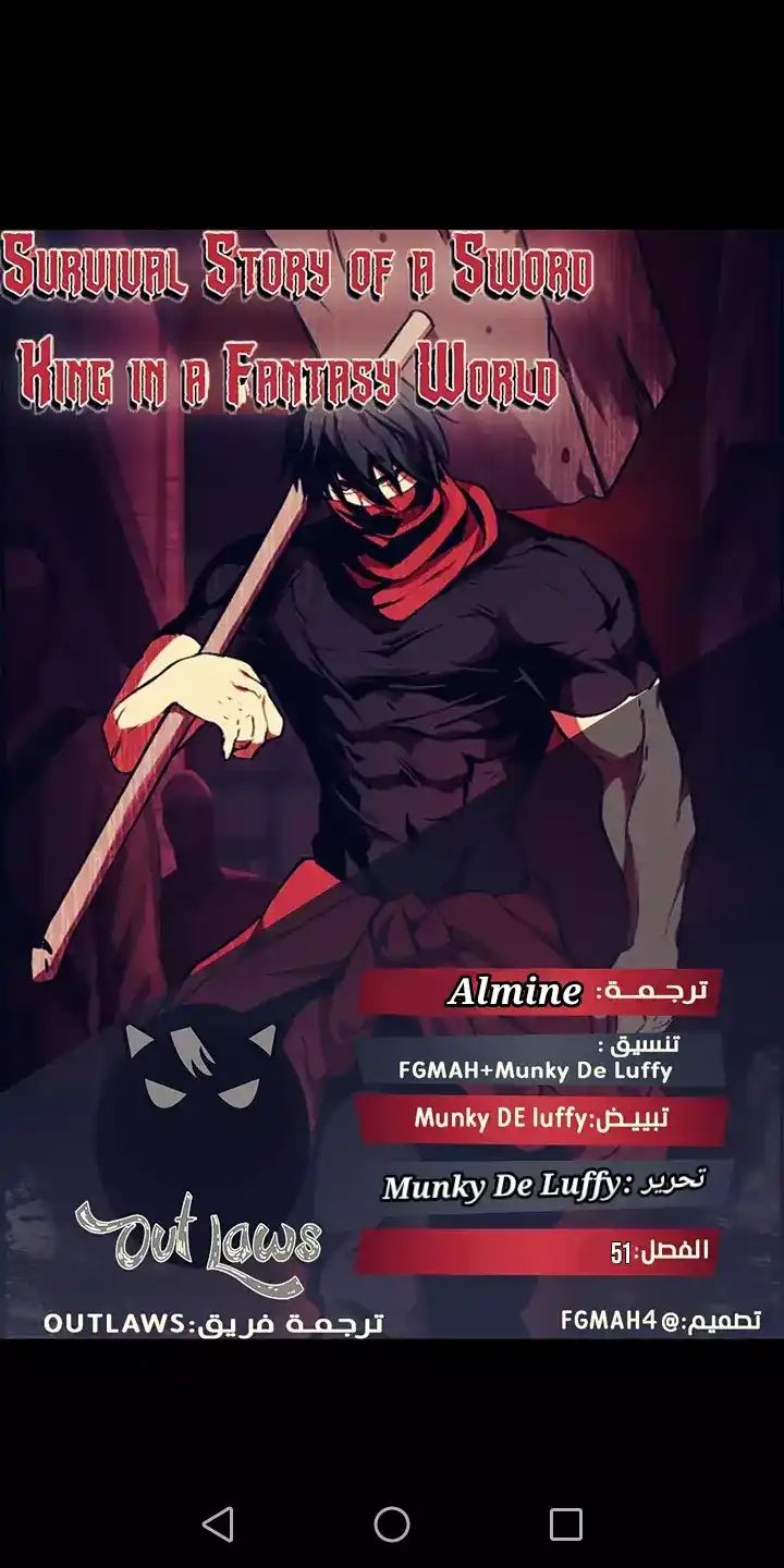 Survival Story of a Sword King in a Fantasy World 51 - الموسم الثاني página 1