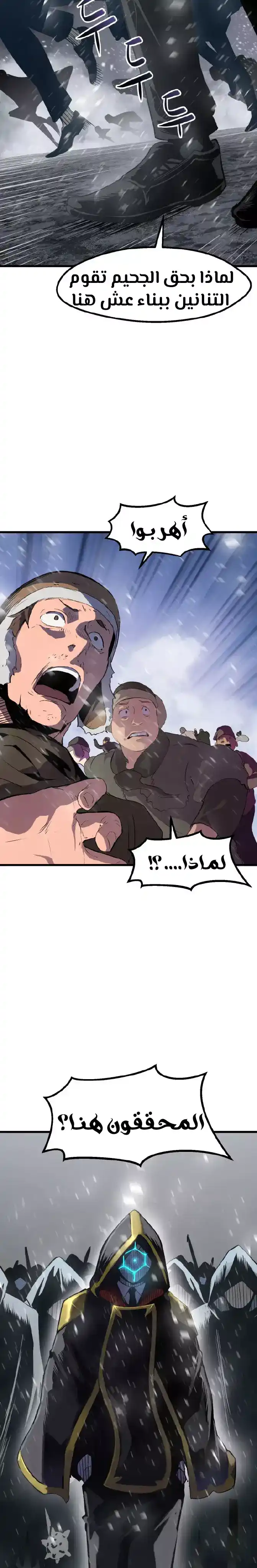 Survival Story of a Sword King in a Fantasy World 51 - الموسم الثاني página 4