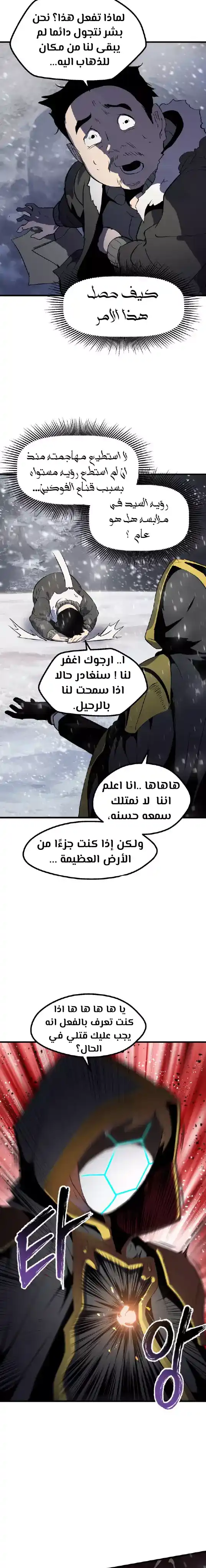 Survival Story of a Sword King in a Fantasy World 51 - الموسم الثاني página 7