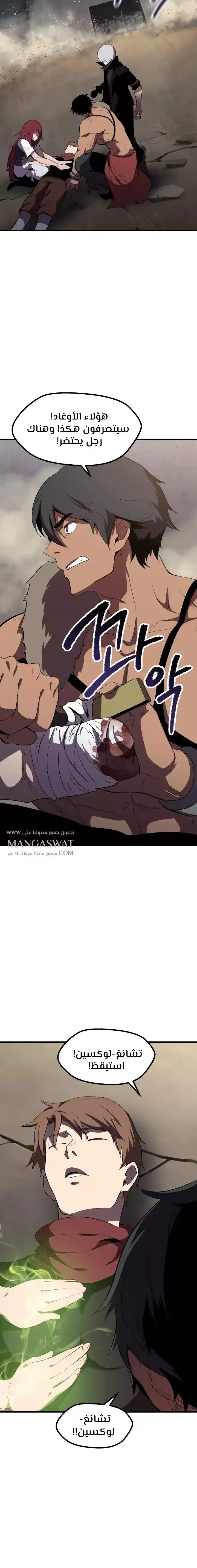 Survival Story of a Sword King in a Fantasy World 58 página 2