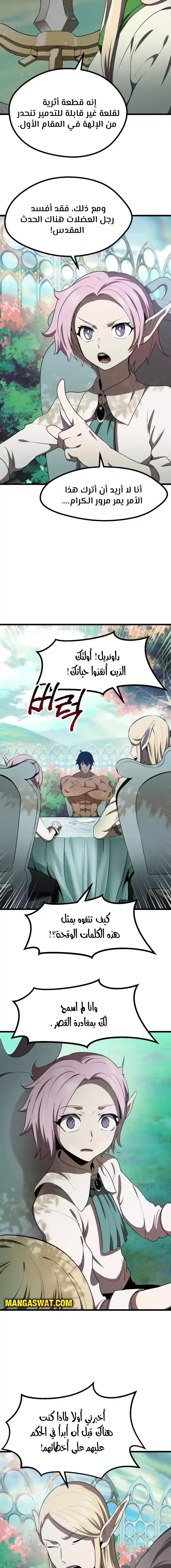 Survival Story of a Sword King in a Fantasy World 75 página 7