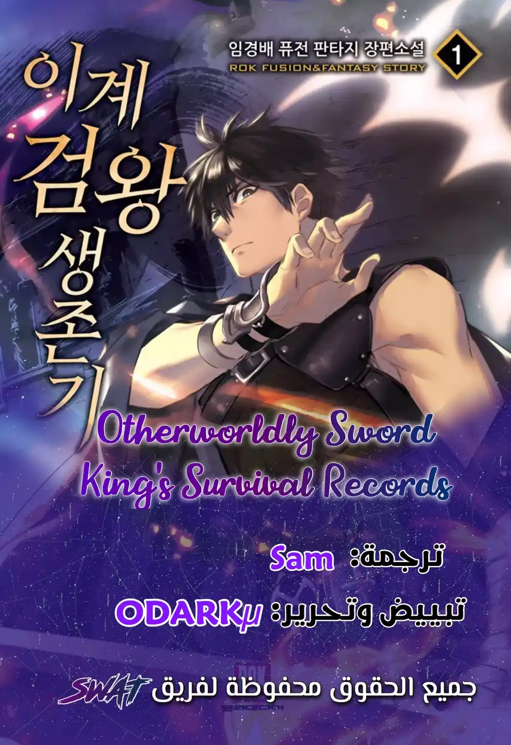 Survival Story of a Sword King in a Fantasy World 24 página 1