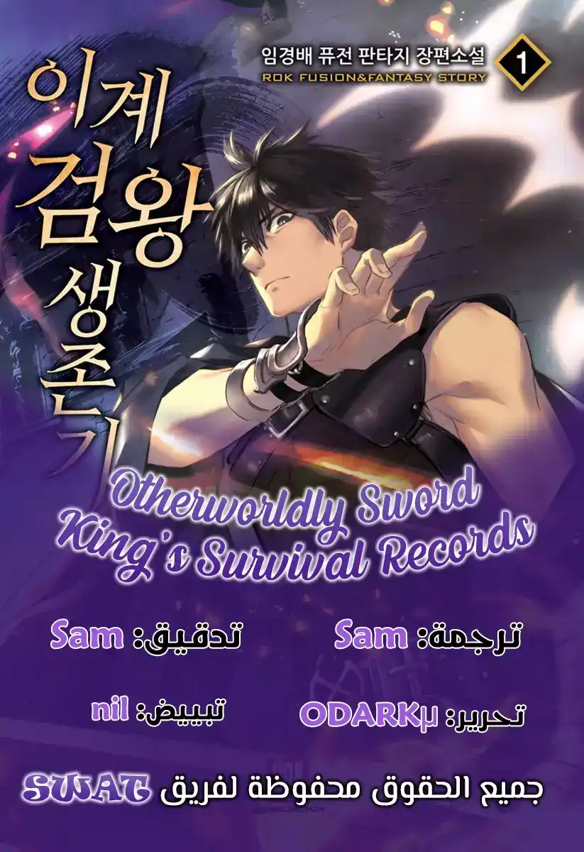 Survival Story of a Sword King in a Fantasy World 15 página 1