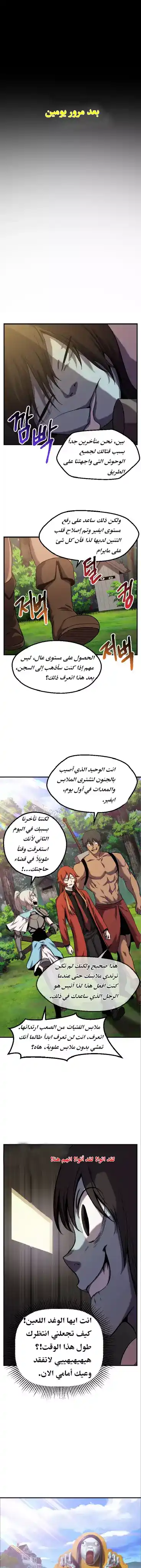 Survival Story of a Sword King in a Fantasy World 46 página 11