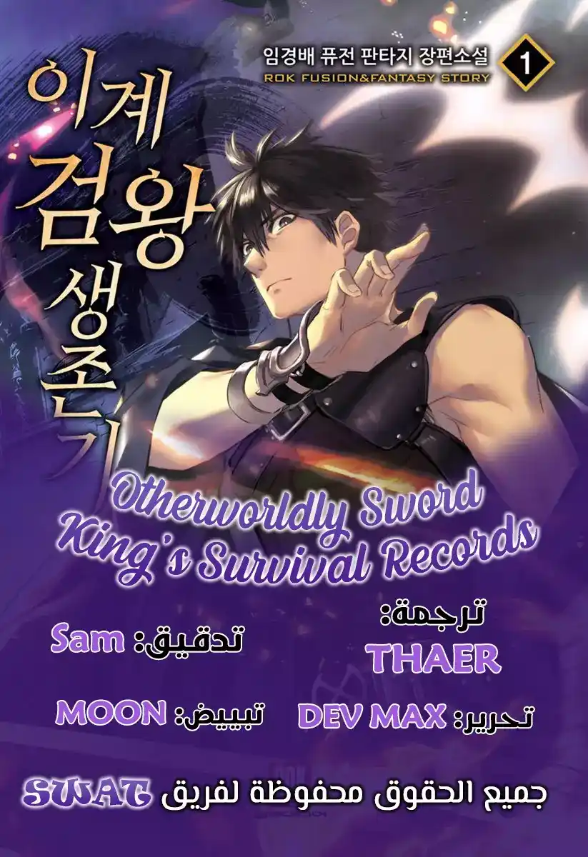 Survival Story of a Sword King in a Fantasy World 6 página 1