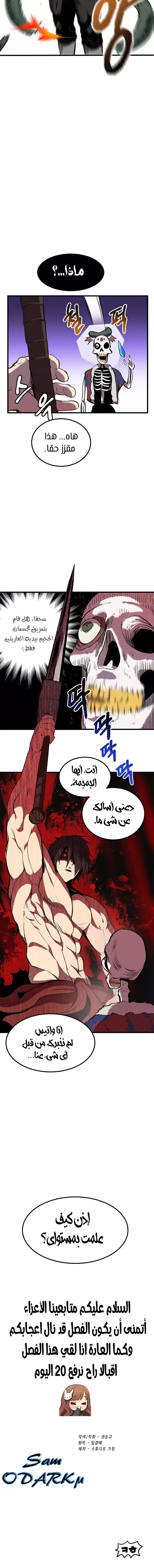 Survival Story of a Sword King in a Fantasy World 19 página 16