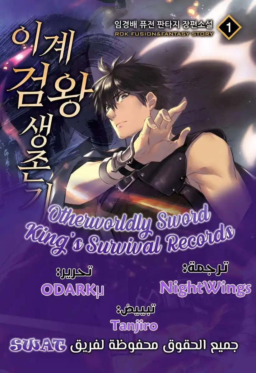 Survival Story of a Sword King in a Fantasy World 2 página 1