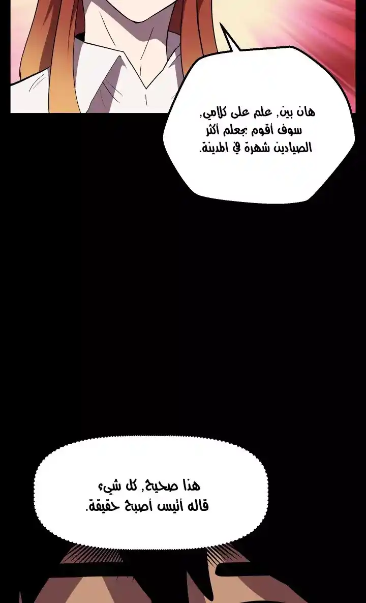 Survival Story of a Sword King in a Fantasy World 28 página 7