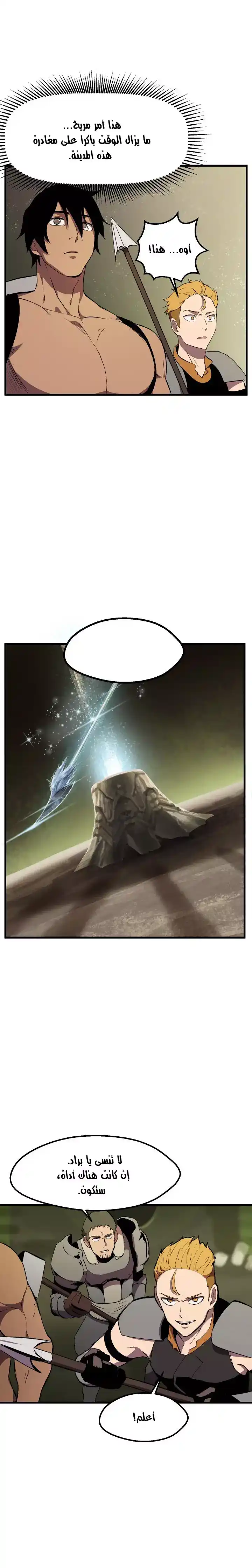 Survival Story of a Sword King in a Fantasy World 28 página 9