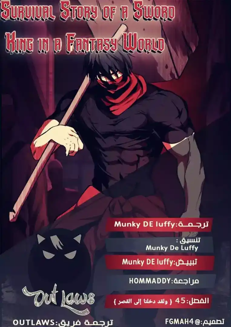 Survival Story of a Sword King in a Fantasy World 47 - ودخلنا الى القصر página 1