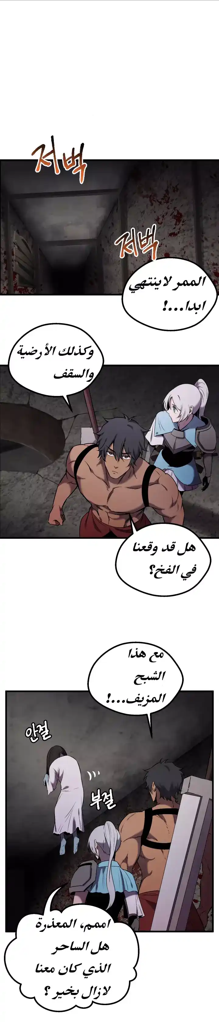 Survival Story of a Sword King in a Fantasy World 47 - ودخلنا الى القصر página 3