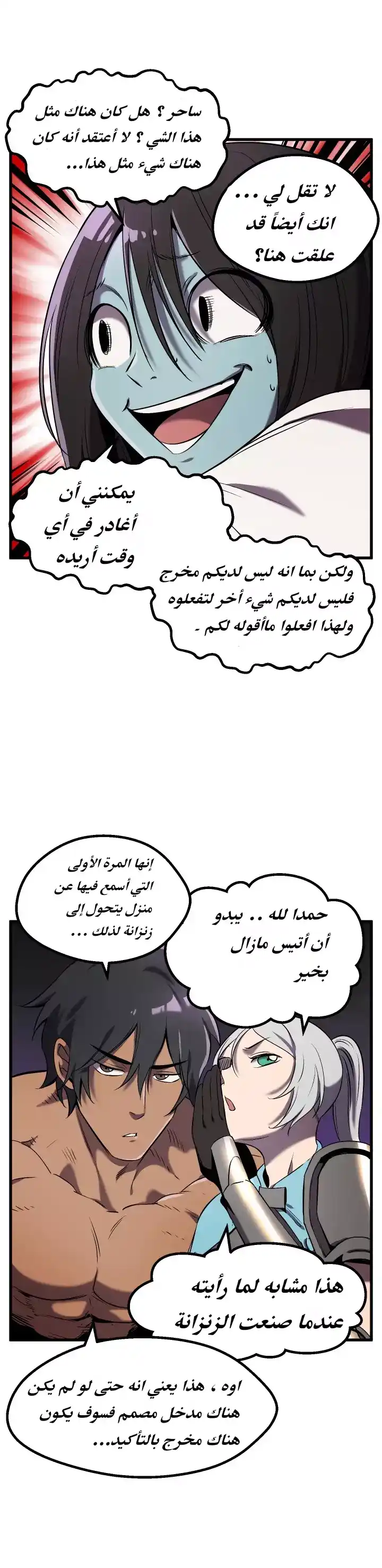 Survival Story of a Sword King in a Fantasy World 47 - ودخلنا الى القصر página 4
